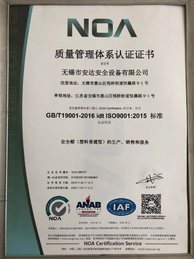 ISO9001：2015質(zhì)量管理體系認(rèn)證證書