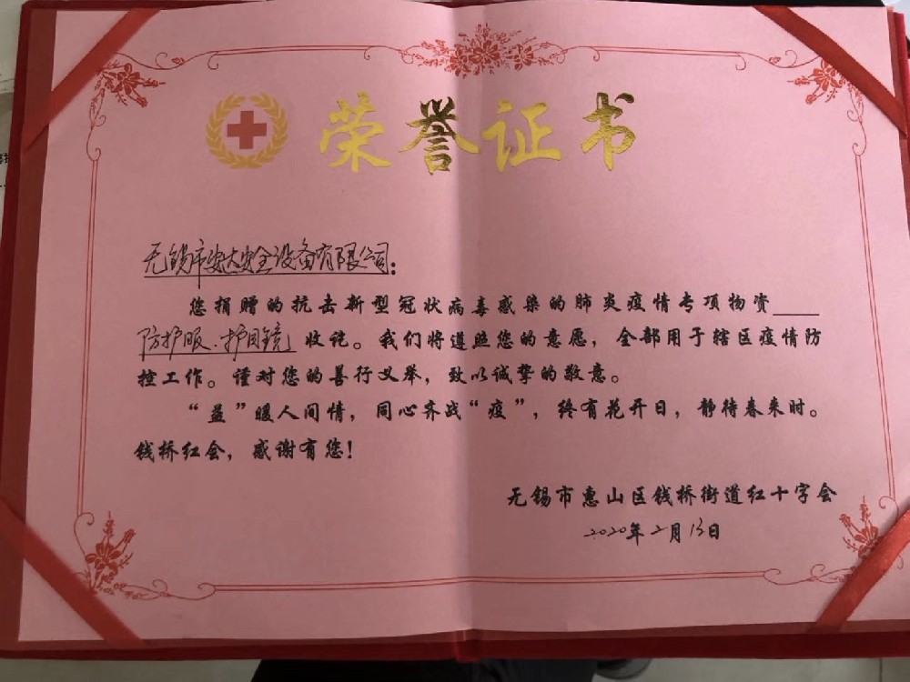 2020年新冠紅十字會捐贈證書