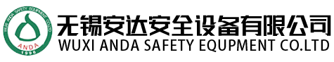 專業安全設備生產商