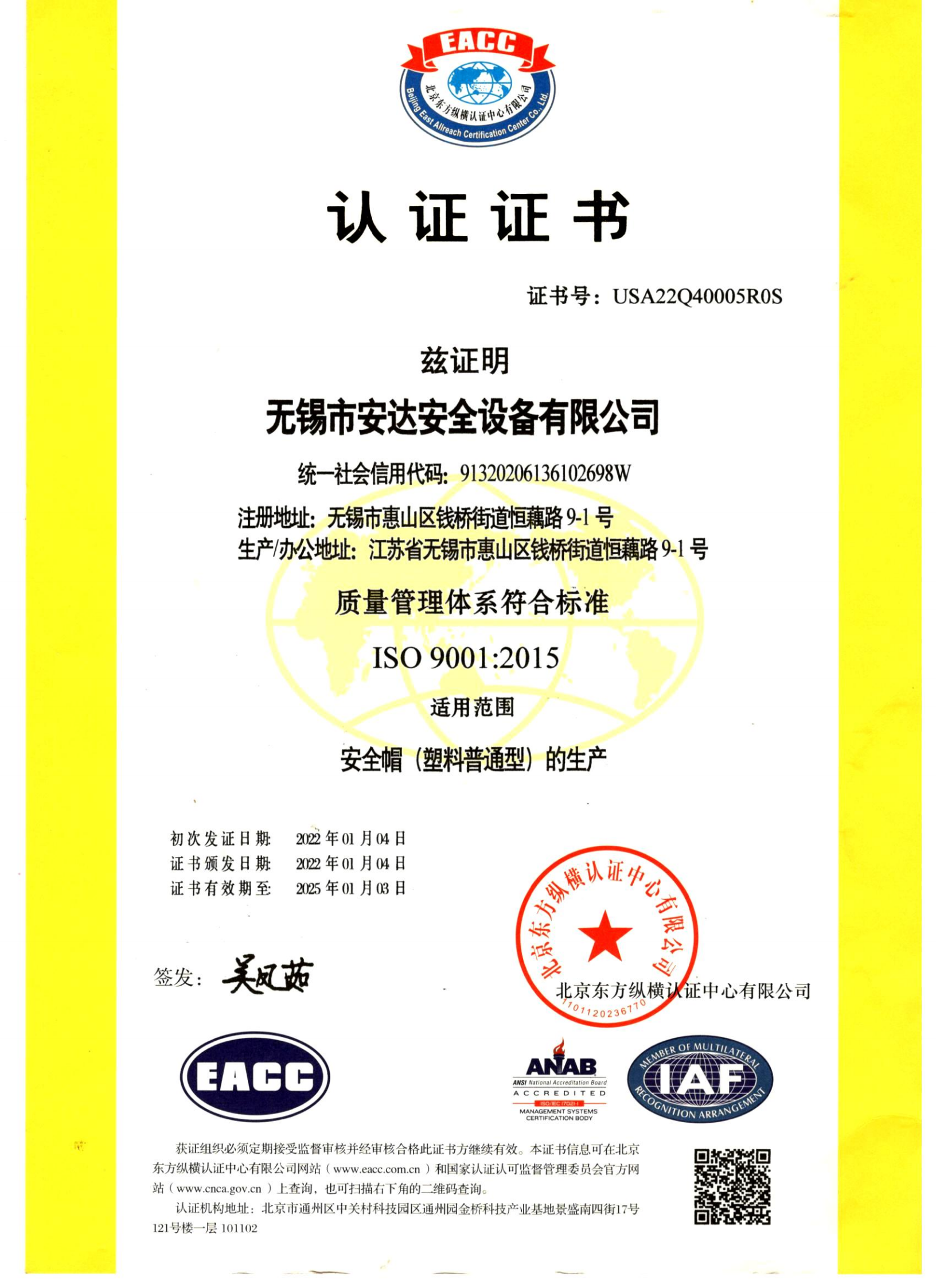 質量管理體系認證