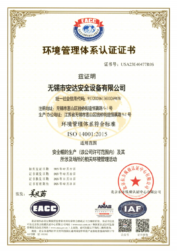 環境管理體系認證