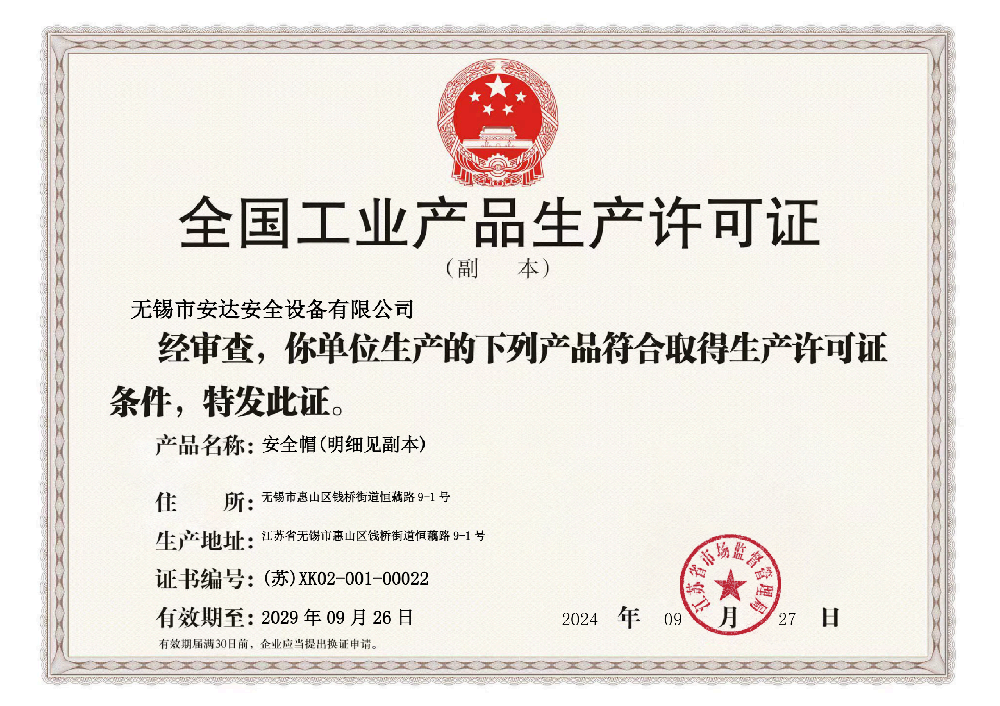 工業生產許可證